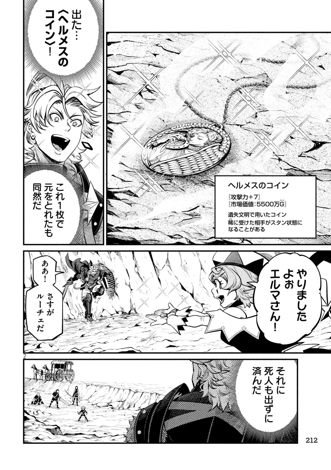 追放された転生重騎士はゲーム知識で無双する - 第119話 - Page 2