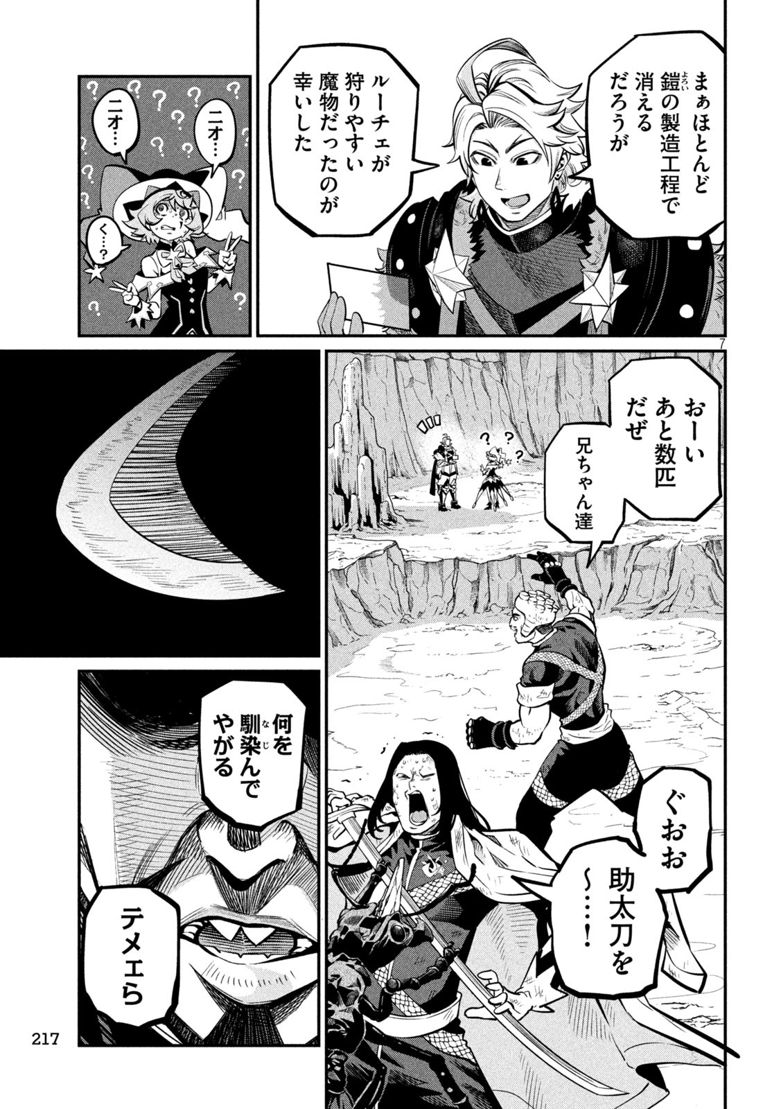 追放された転生重騎士はゲーム知識で無双する - 第119話 - Page 7