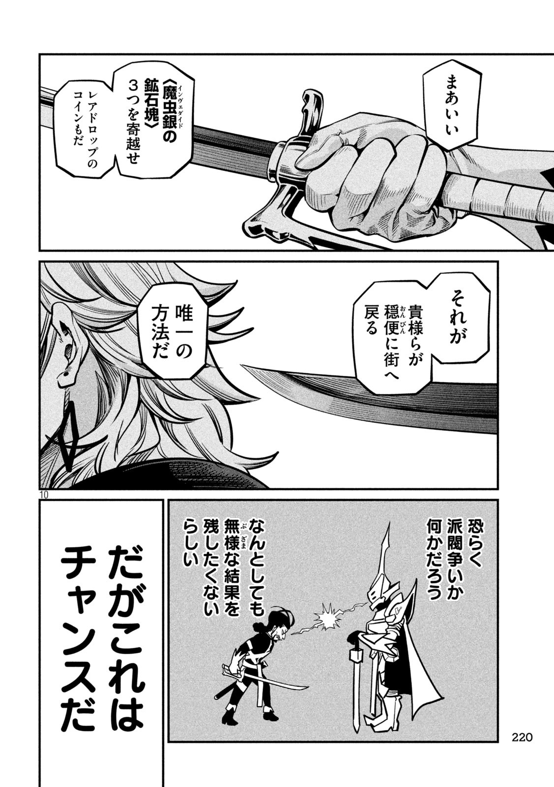 追放された転生重騎士はゲーム知識で無双する - 第119話 - Page 10