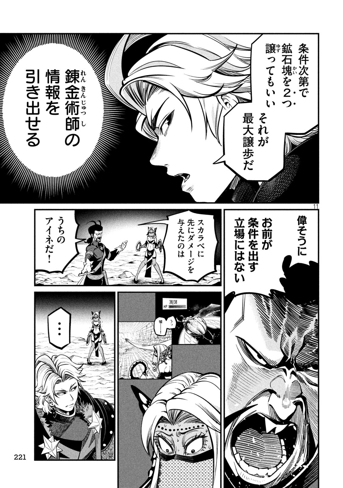 追放された転生重騎士はゲーム知識で無双する - 第119話 - Page 11