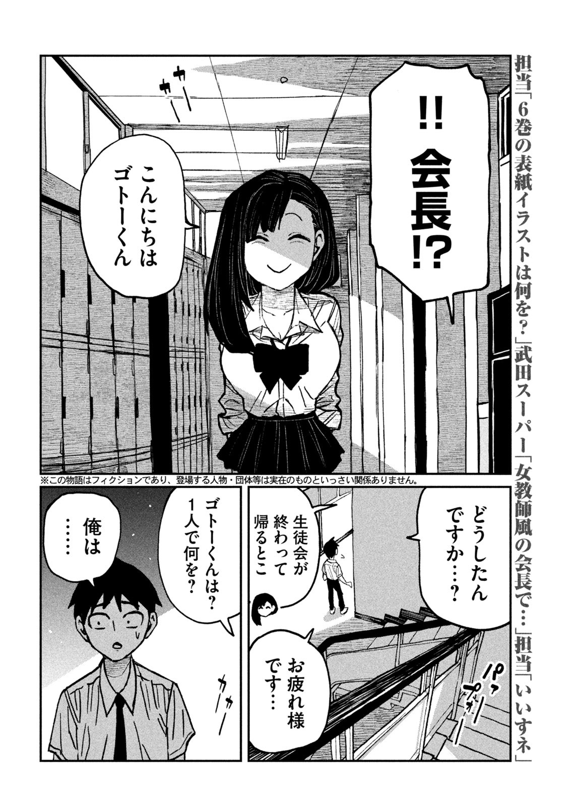 だれでも抱けるキミが好き - 第54話 - Page 2