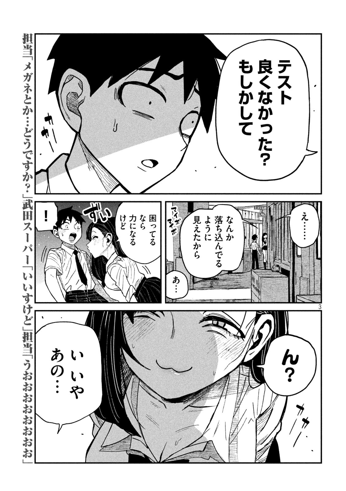 だれでも抱けるキミが好き - 第54話 - Page 3