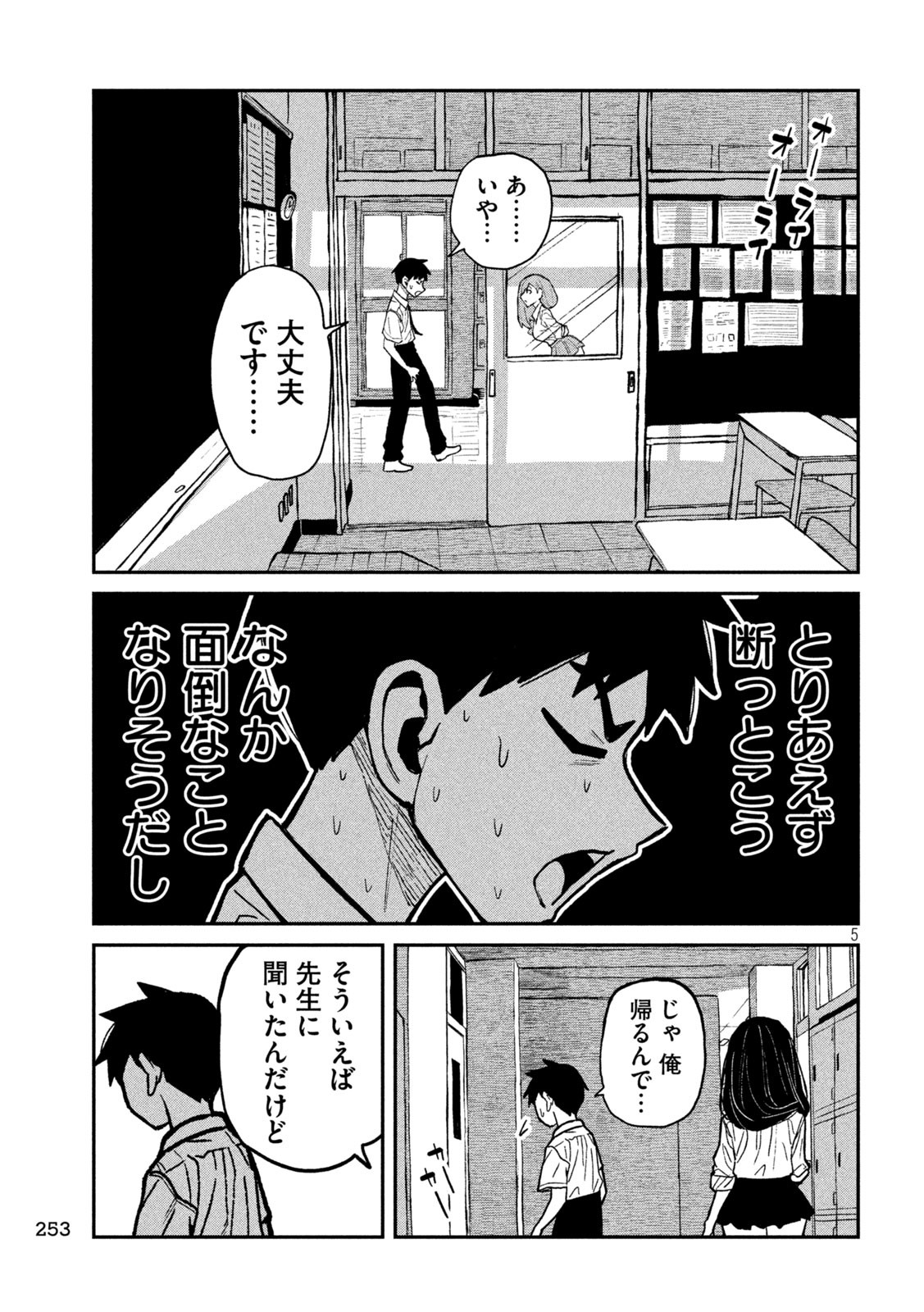 だれでも抱けるキミが好き - 第54話 - Page 5