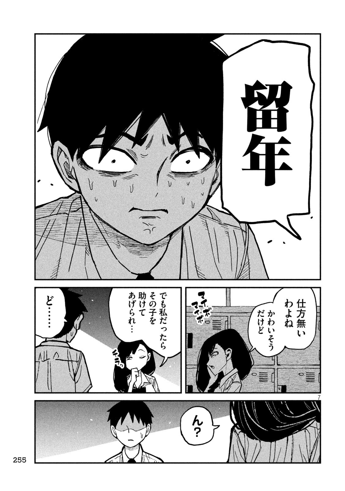 だれでも抱けるキミが好き - 第54話 - Page 7