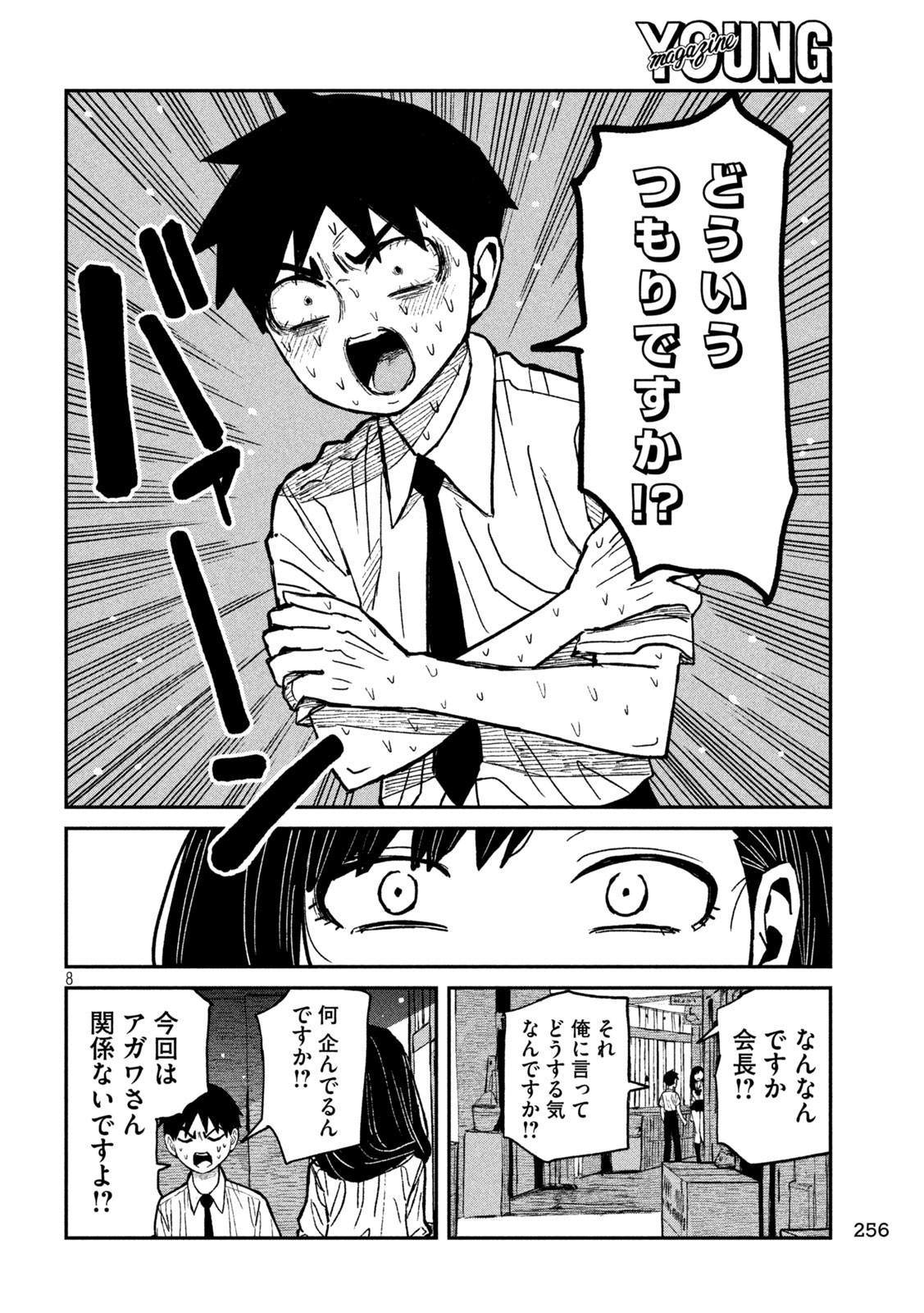 だれでも抱けるキミが好き - 第54話 - Page 8