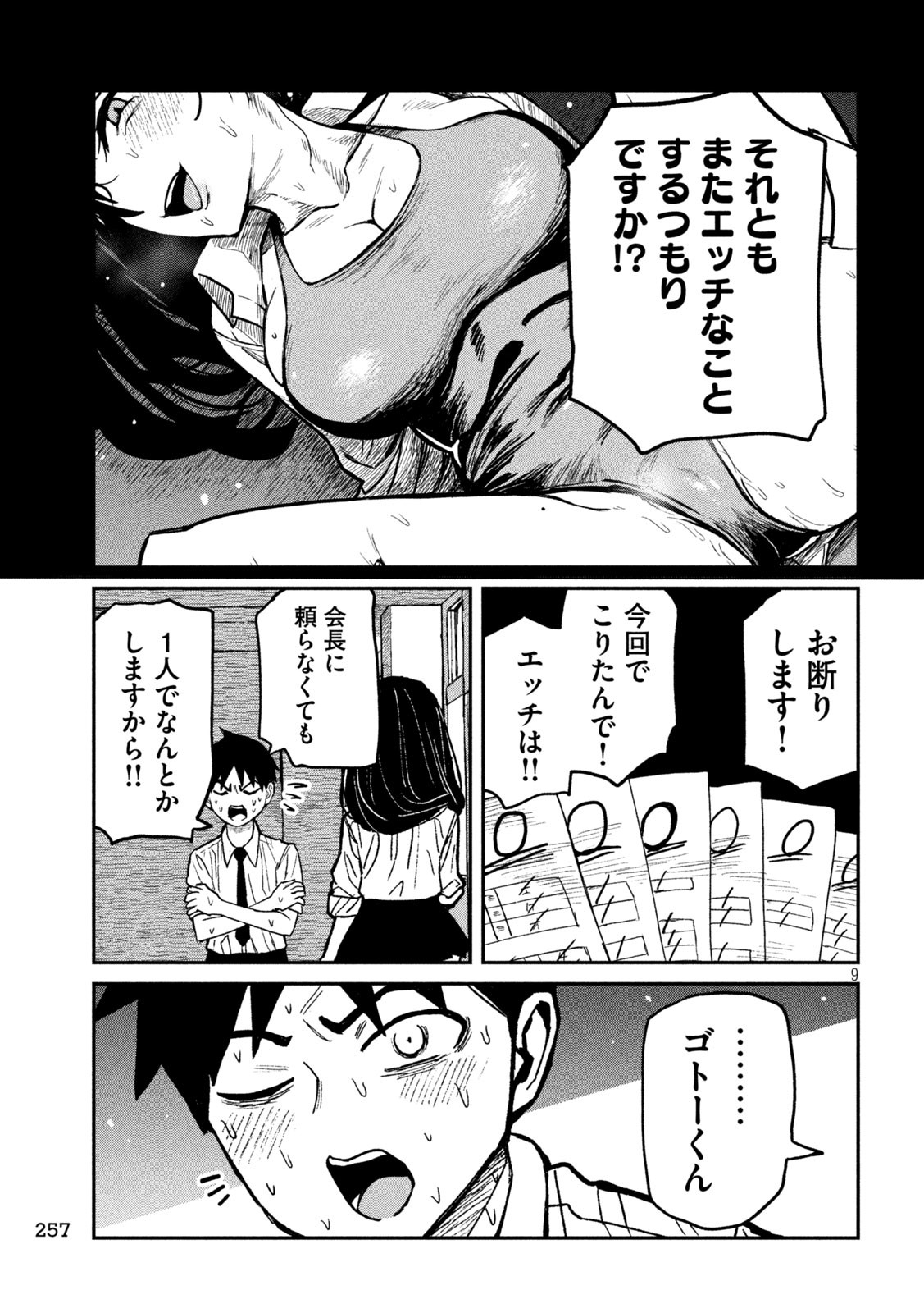 だれでも抱けるキミが好き - 第54話 - Page 9