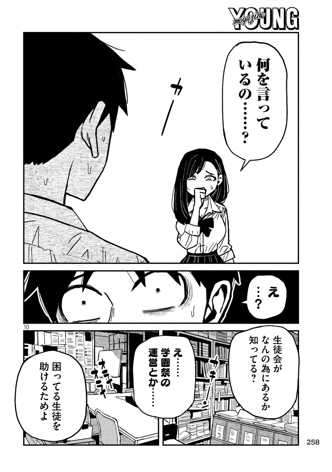 だれでも抱けるキミが好き - 第54話 - Page 10