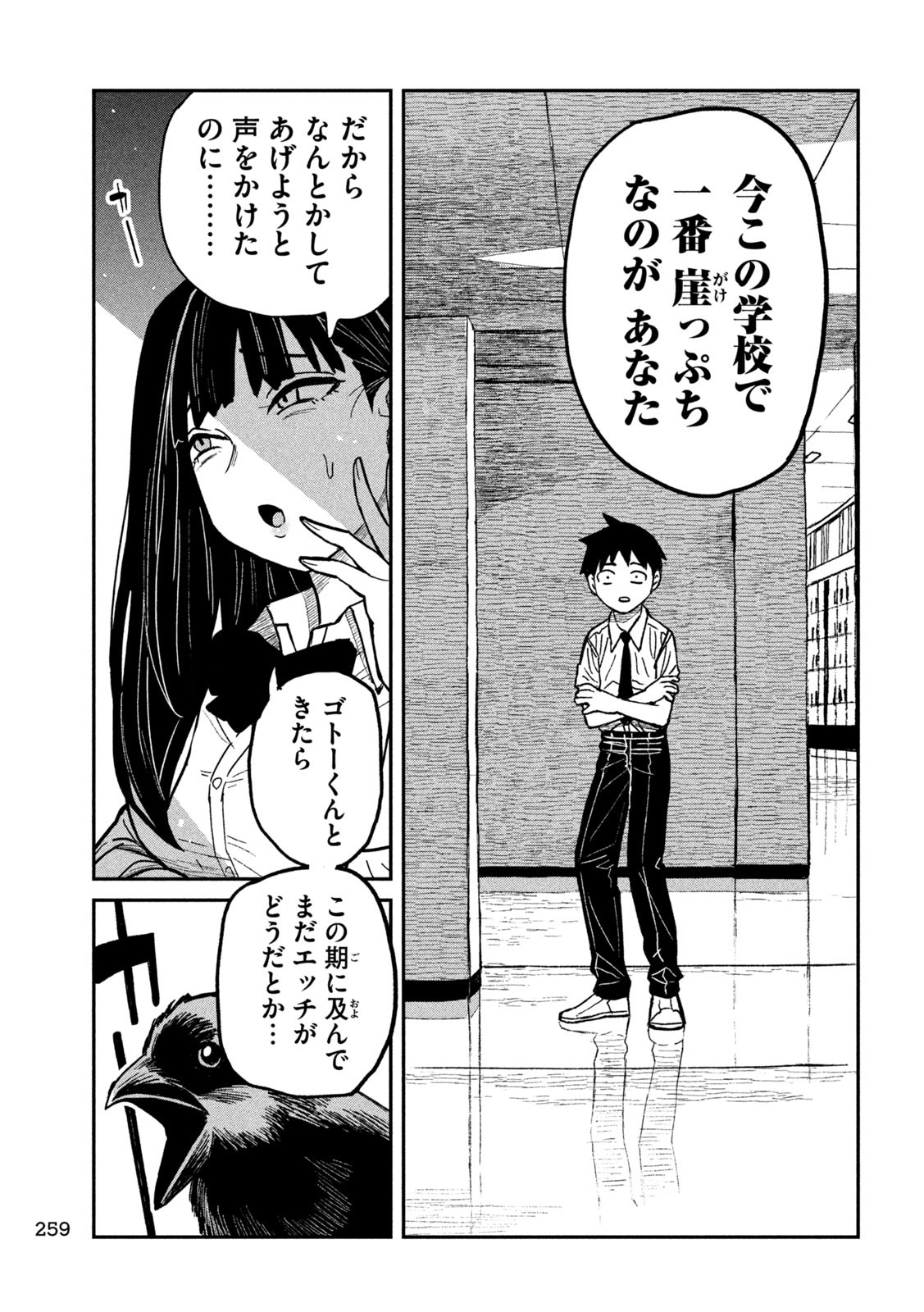 だれでも抱けるキミが好き - 第54話 - Page 11