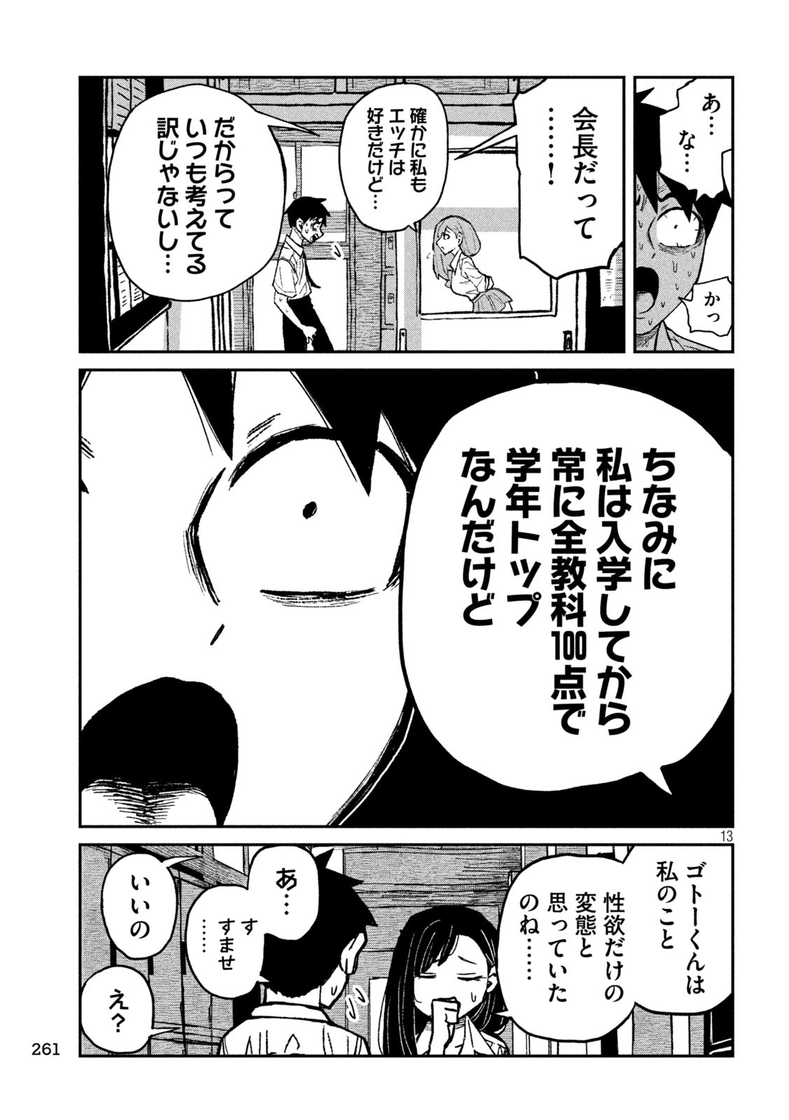 だれでも抱けるキミが好き - 第54話 - Page 13