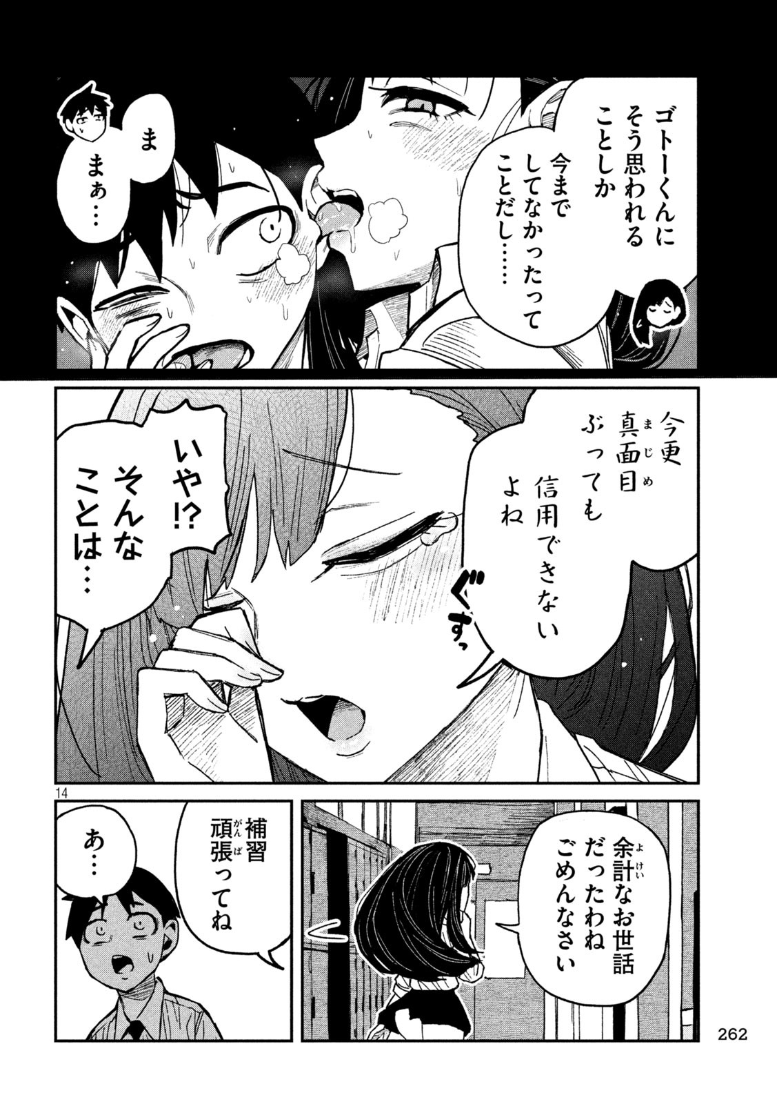 だれでも抱けるキミが好き - 第54話 - Page 14