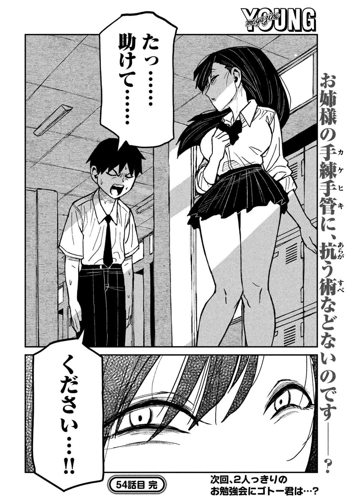 だれでも抱けるキミが好き - 第54話 - Page 16