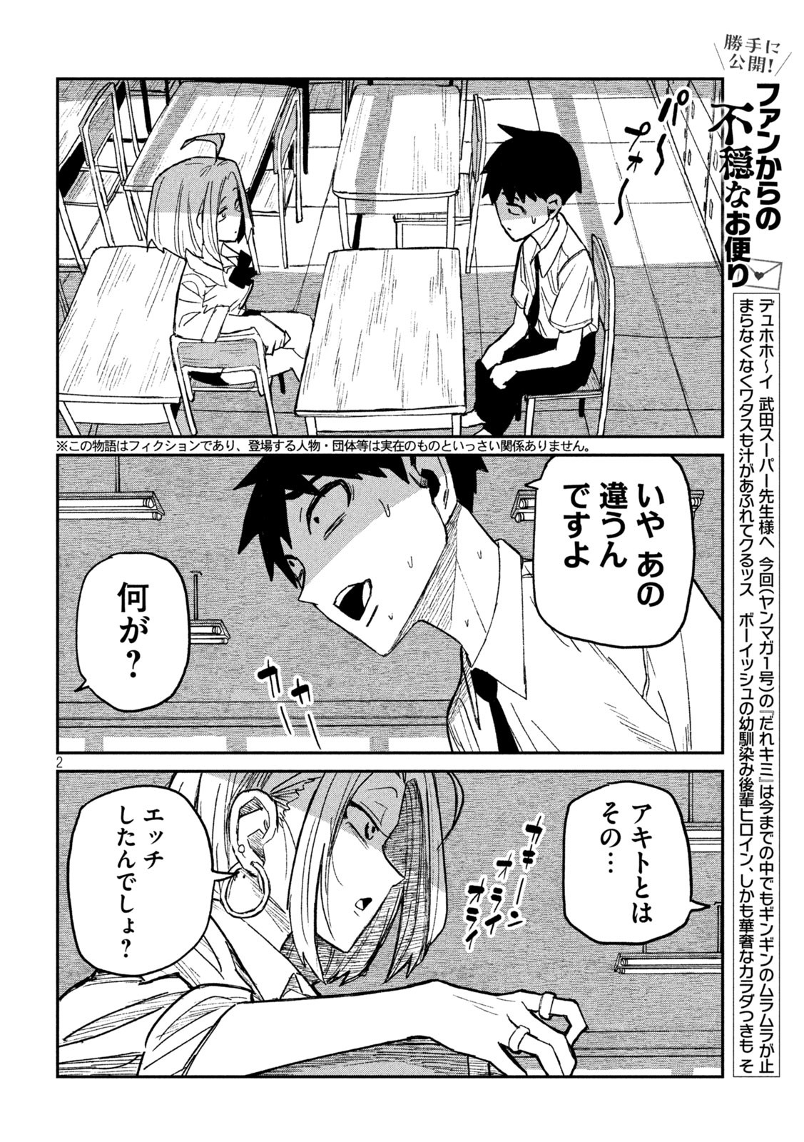 だれでも抱けるキミが好き - 第53話 - Page 2