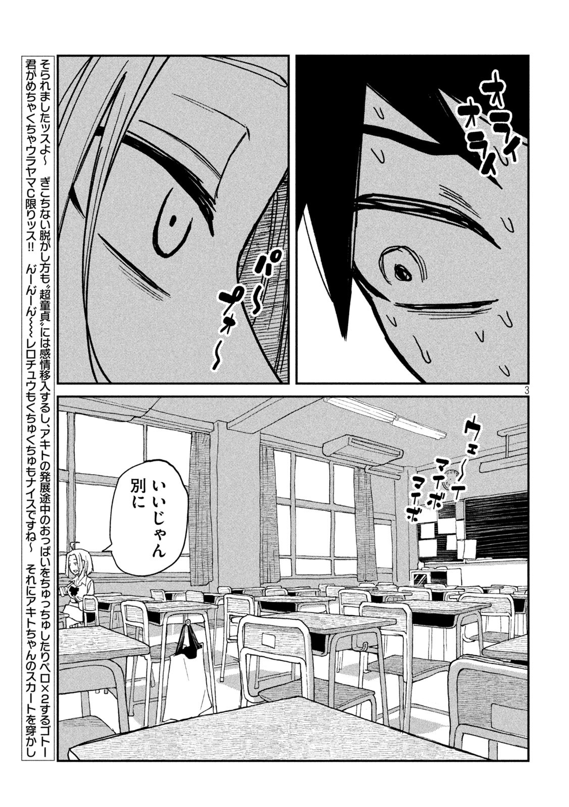 だれでも抱けるキミが好き - 第53話 - Page 3