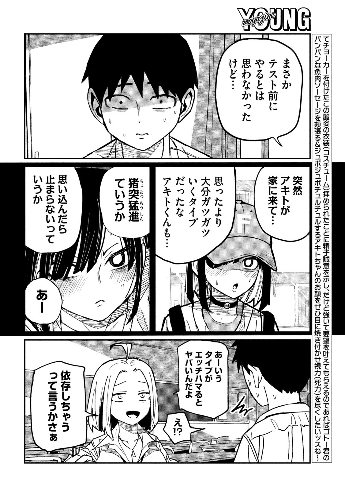 だれでも抱けるキミが好き - 第53話 - Page 4