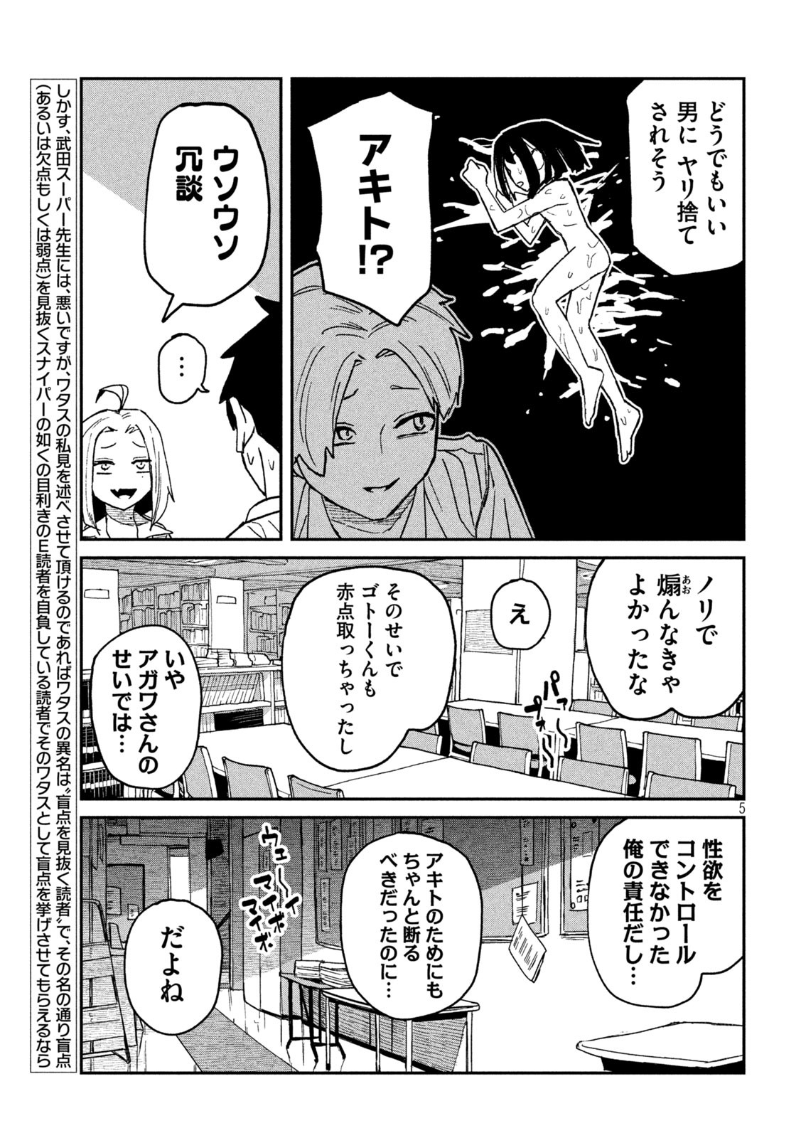 だれでも抱けるキミが好き - 第53話 - Page 5