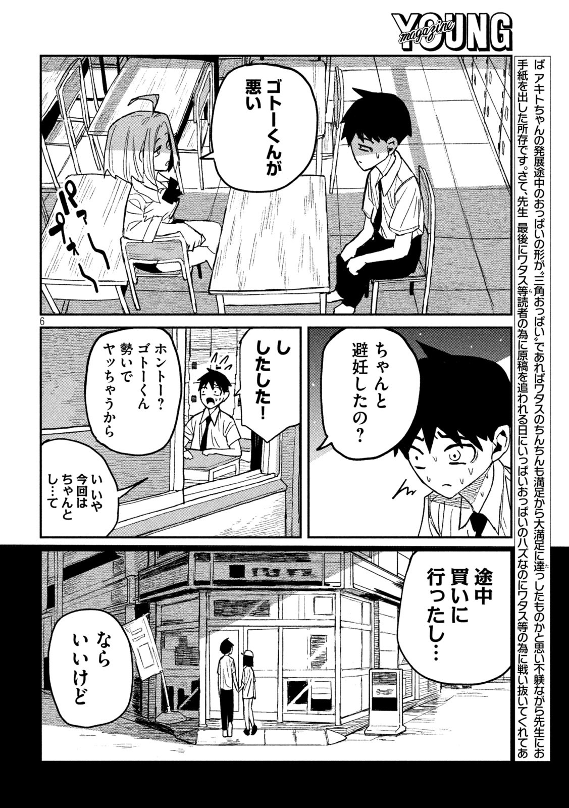 だれでも抱けるキミが好き - 第53話 - Page 6