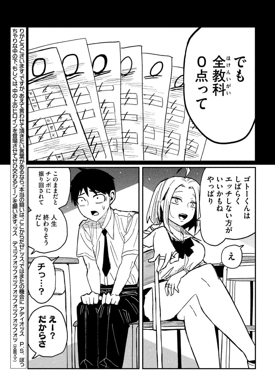 だれでも抱けるキミが好き - 第53話 - Page 7