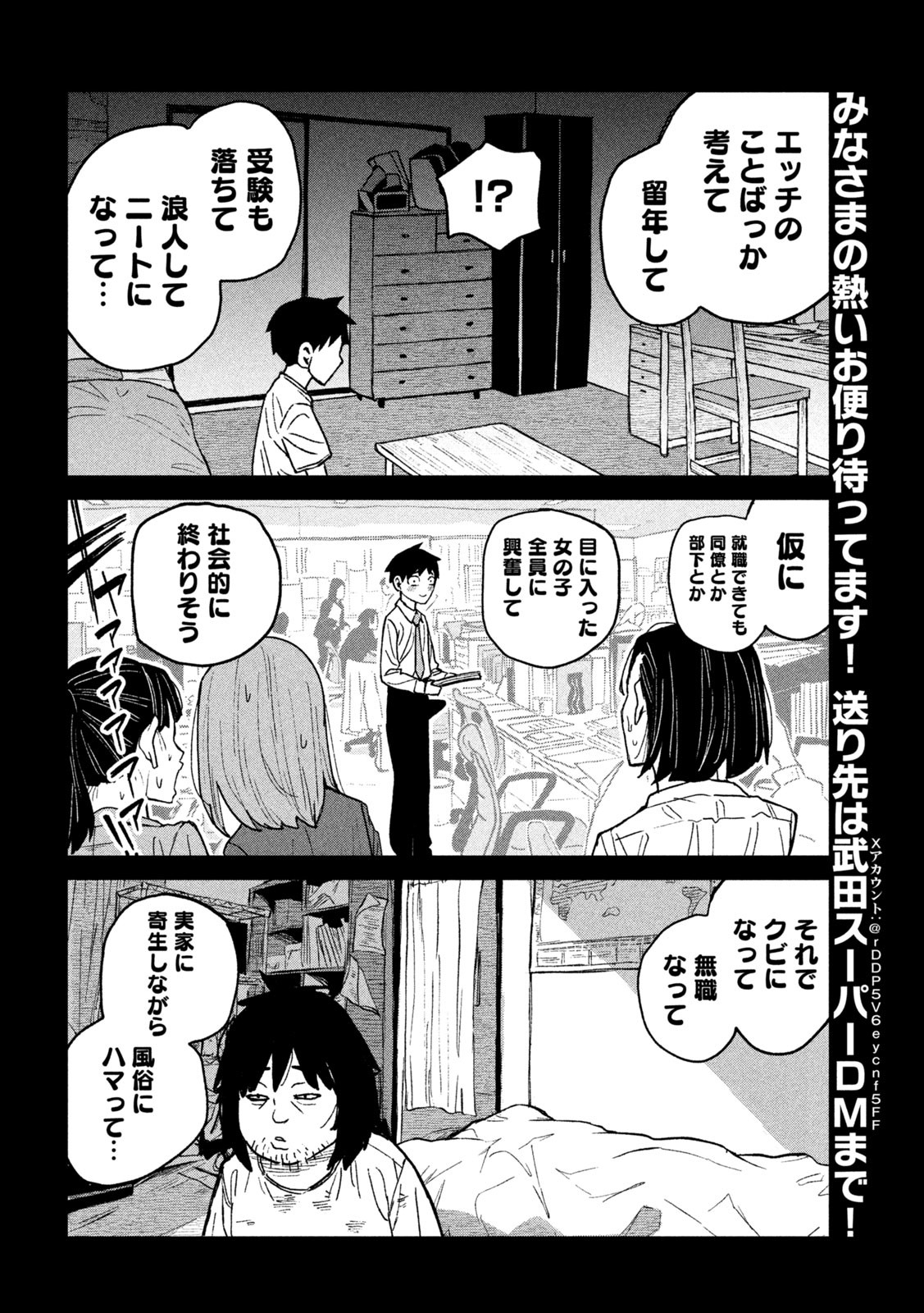 だれでも抱けるキミが好き - 第53話 - Page 8