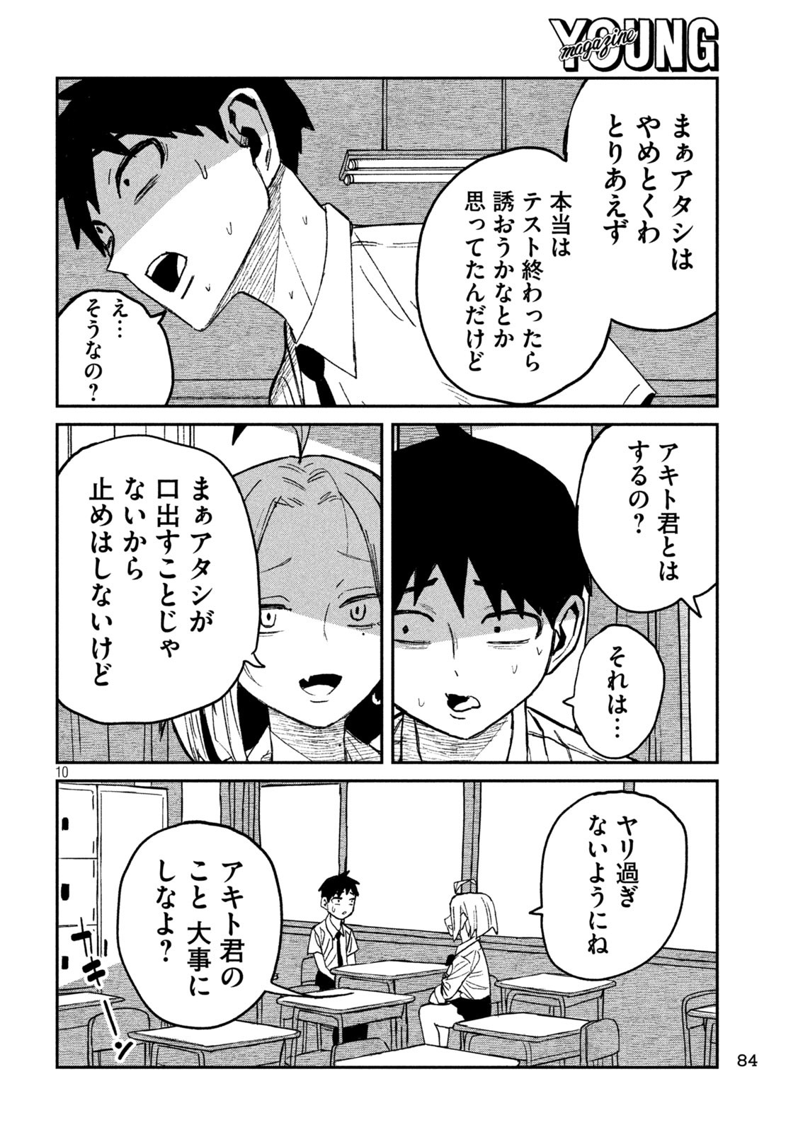 だれでも抱けるキミが好き - 第53話 - Page 10