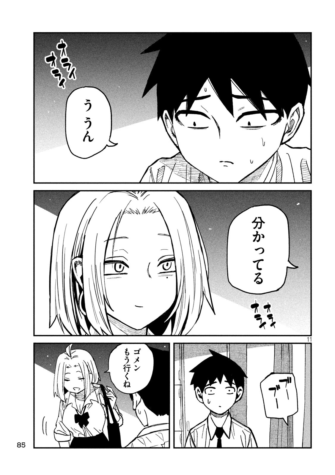 だれでも抱けるキミが好き - 第53話 - Page 11