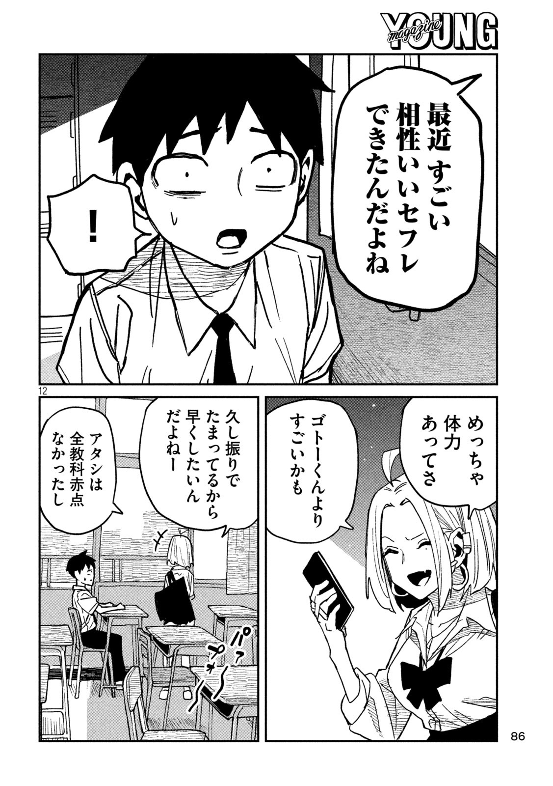 だれでも抱けるキミが好き - 第53話 - Page 12