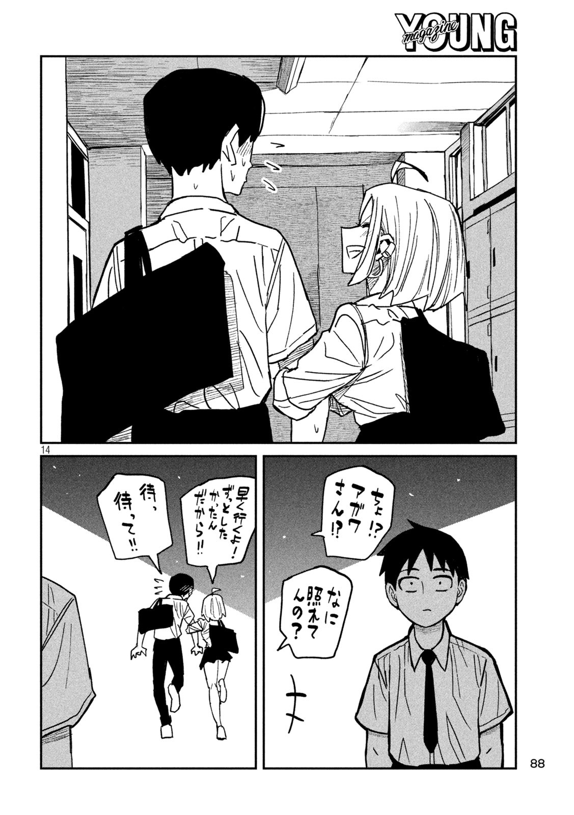 だれでも抱けるキミが好き - 第53話 - Page 14