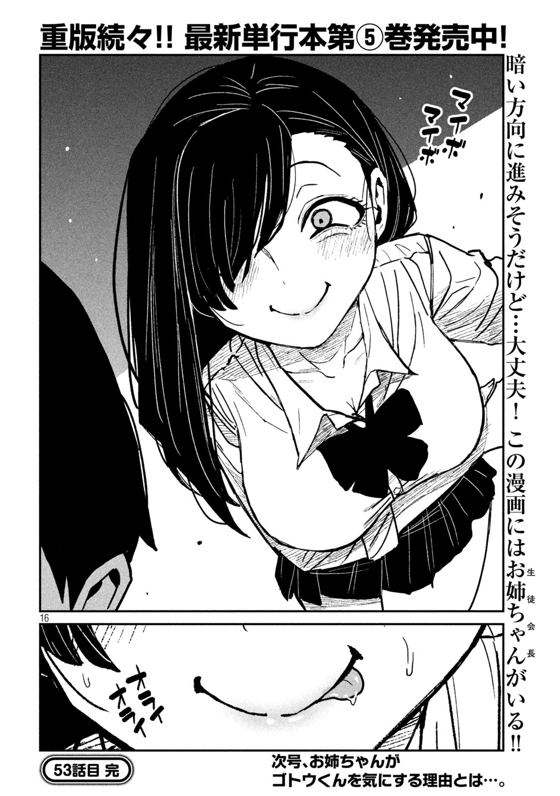 だれでも抱けるキミが好き - 第53話 - Page 16