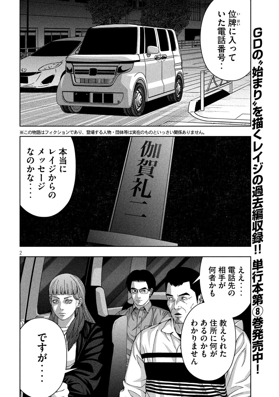 ゴールデンドロップ - 第80話 - Page 2