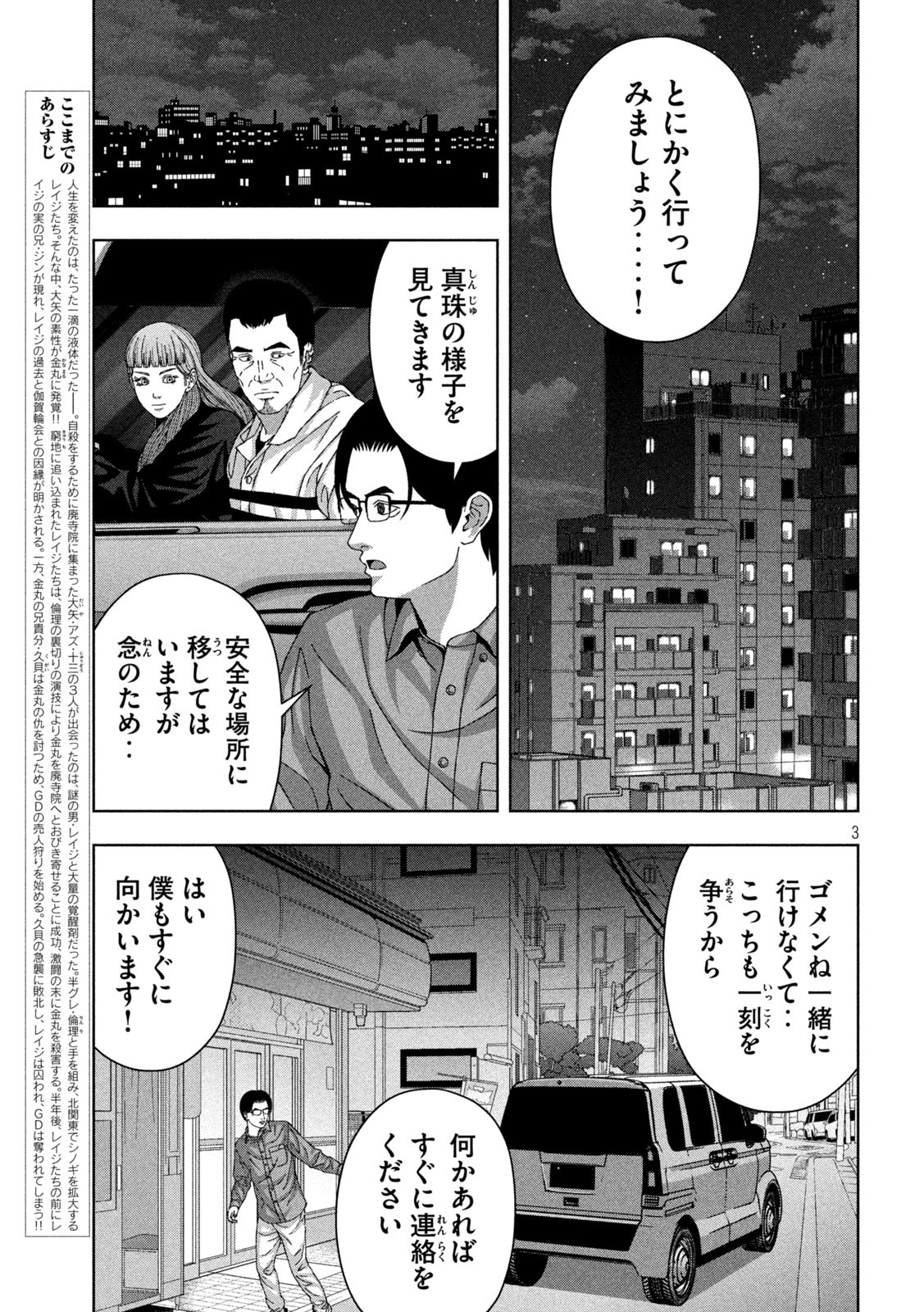 ゴールデンドロップ - 第80話 - Page 3