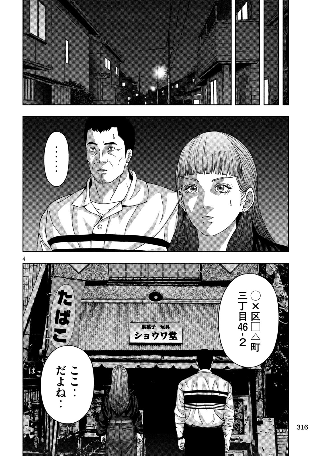 ゴールデンドロップ - 第80話 - Page 4