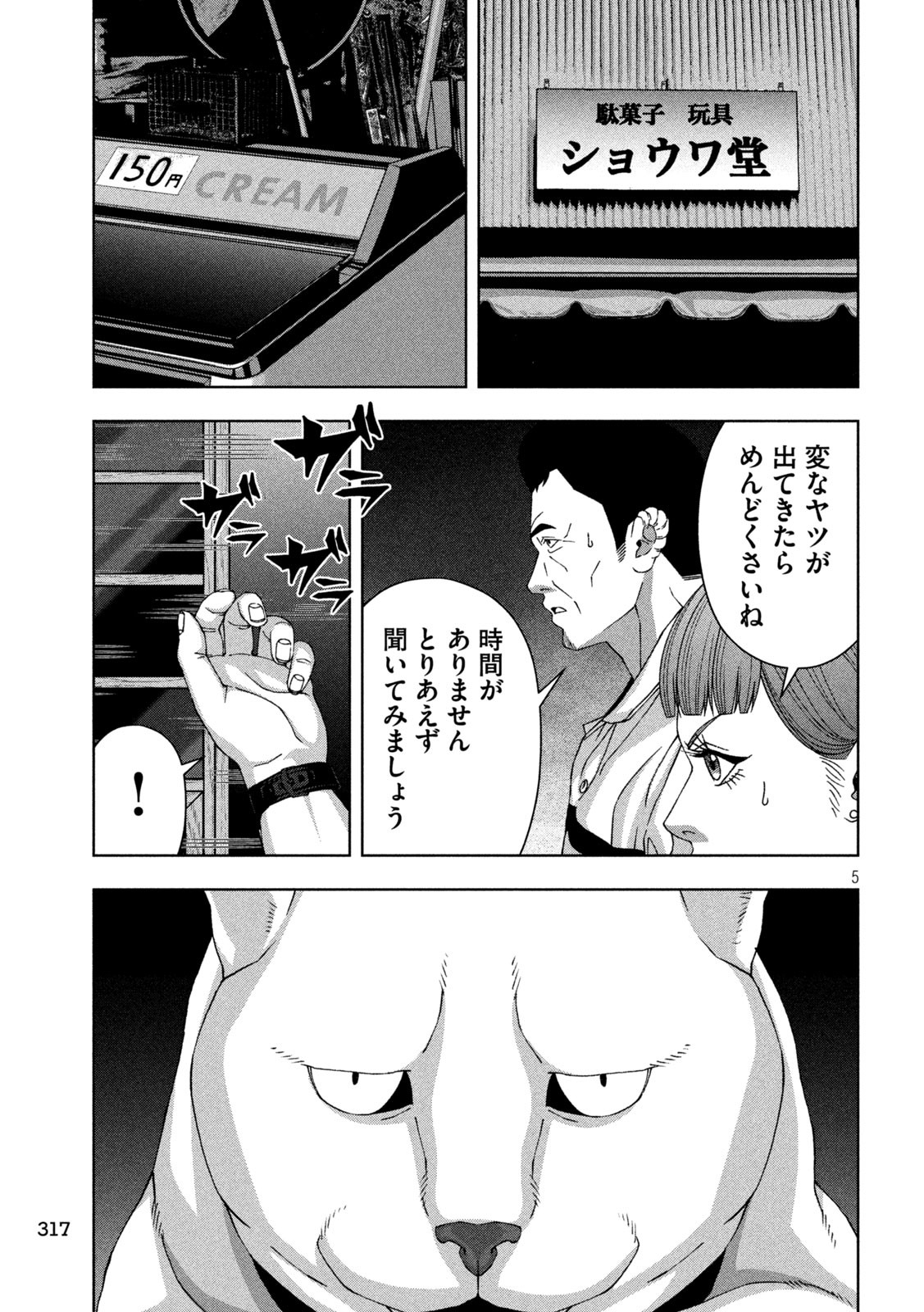 ゴールデンドロップ - 第80話 - Page 5