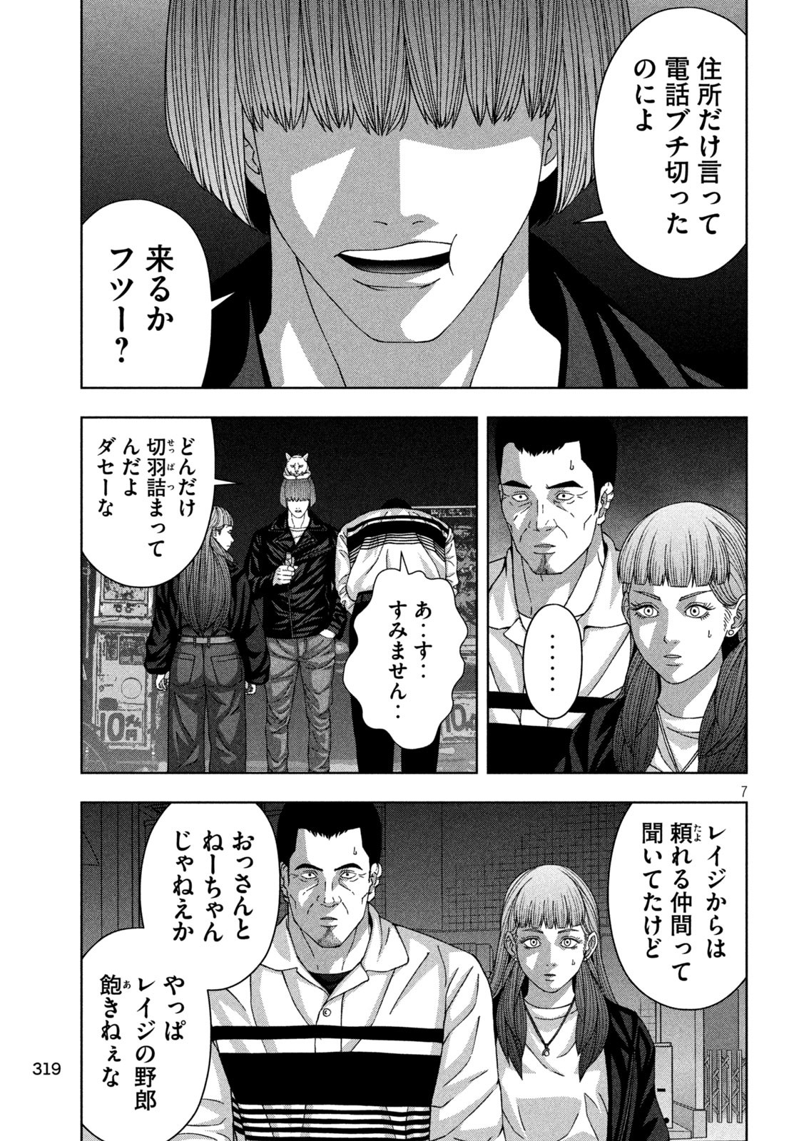 ゴールデンドロップ - 第80話 - Page 7