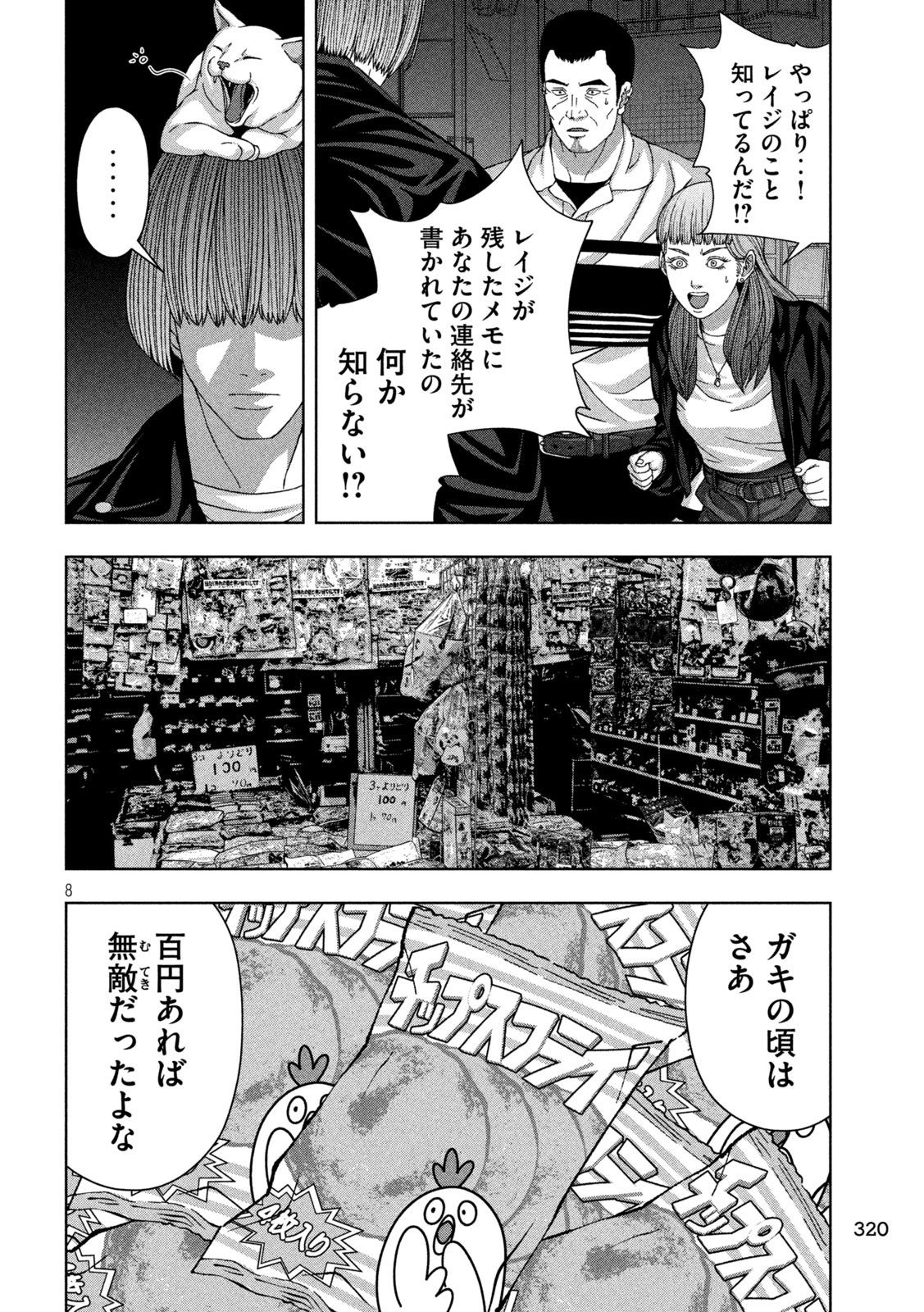 ゴールデンドロップ - 第80話 - Page 8