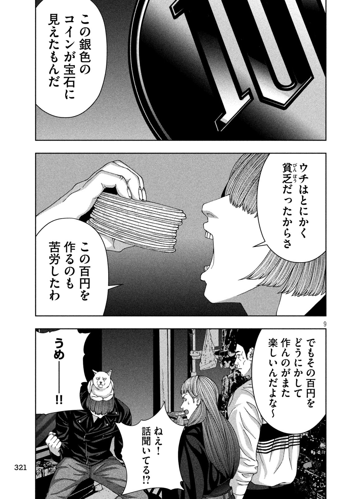 ゴールデンドロップ - 第80話 - Page 9