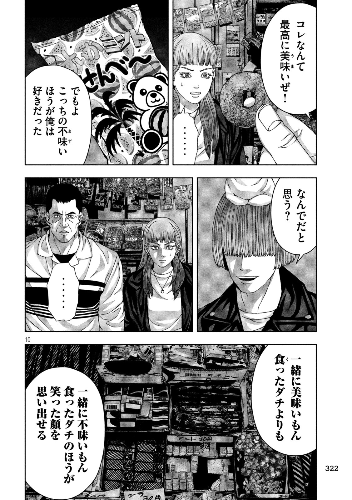 ゴールデンドロップ - 第80話 - Page 10