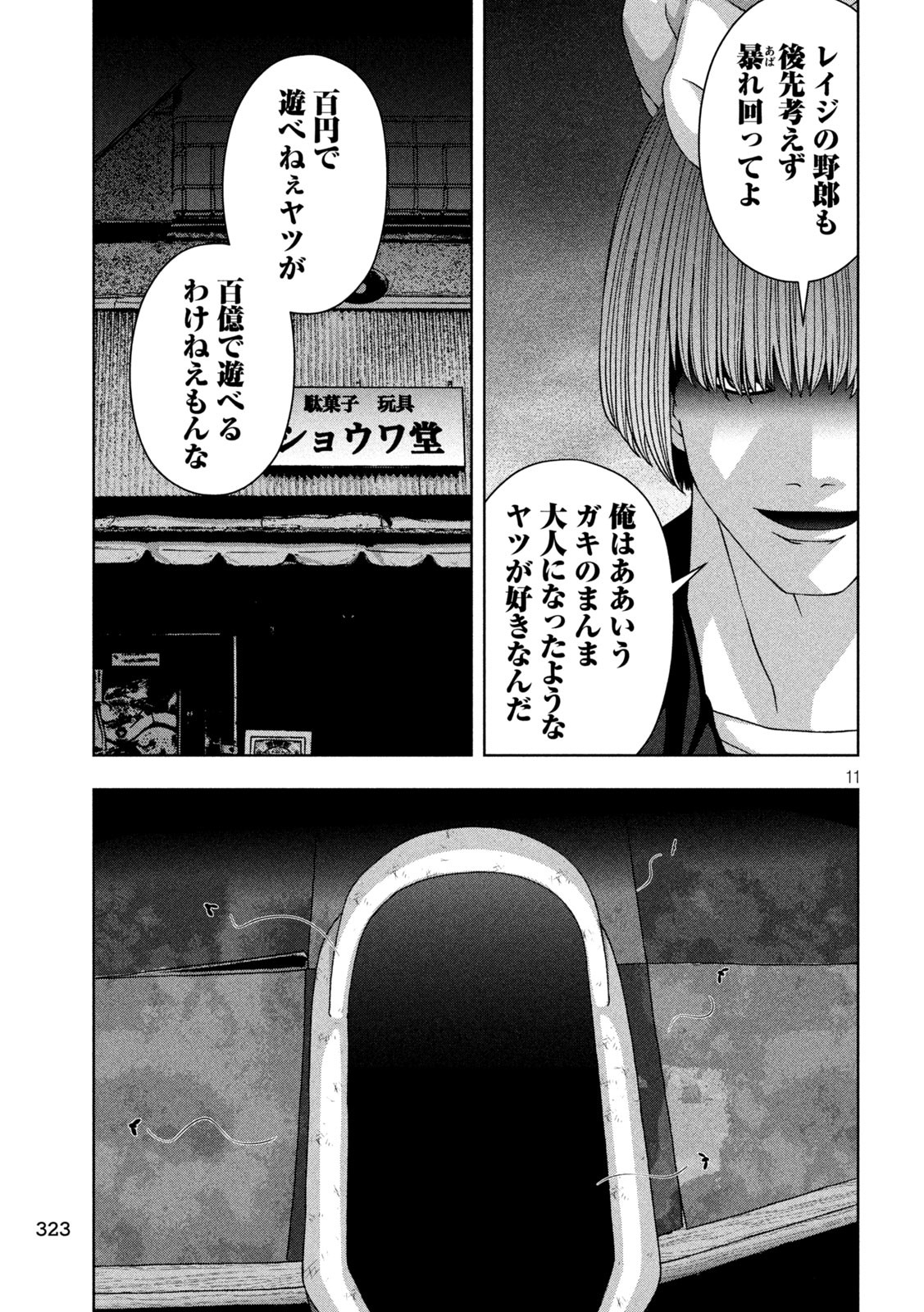 ゴールデンドロップ - 第80話 - Page 11