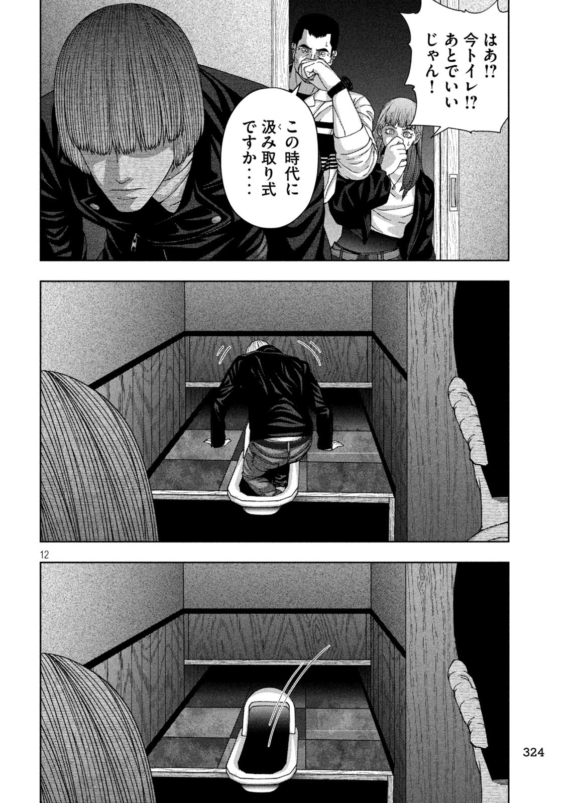 ゴールデンドロップ - 第80話 - Page 12