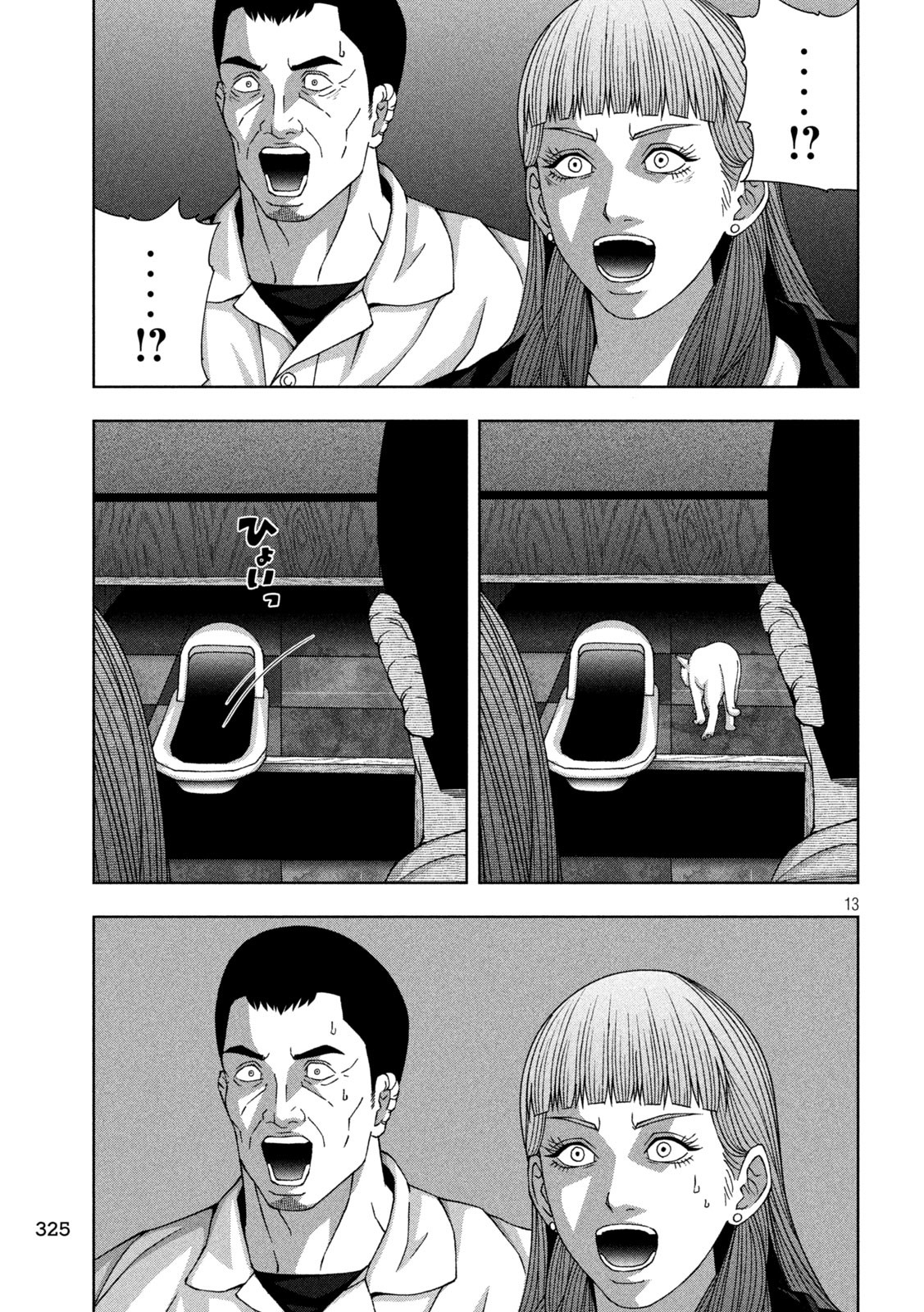 ゴールデンドロップ - 第80話 - Page 13