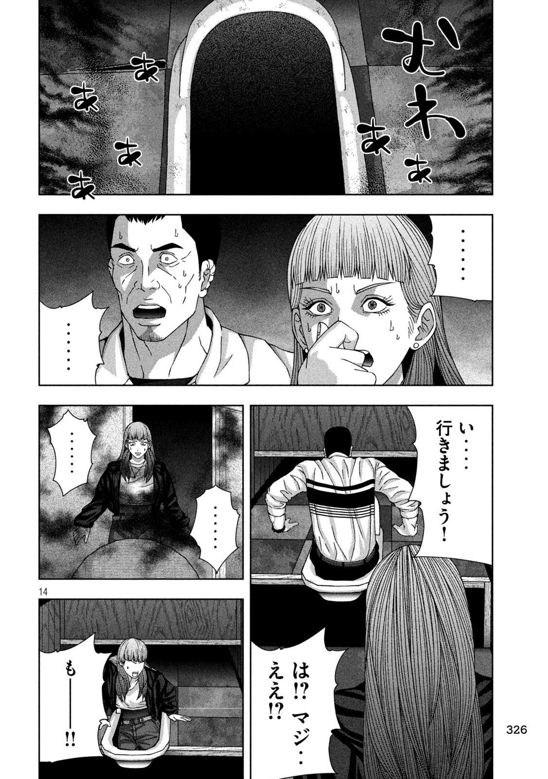 ゴールデンドロップ - 第80話 - Page 14