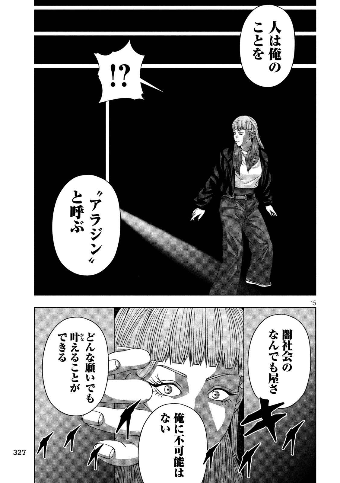 ゴールデンドロップ - 第80話 - Page 15