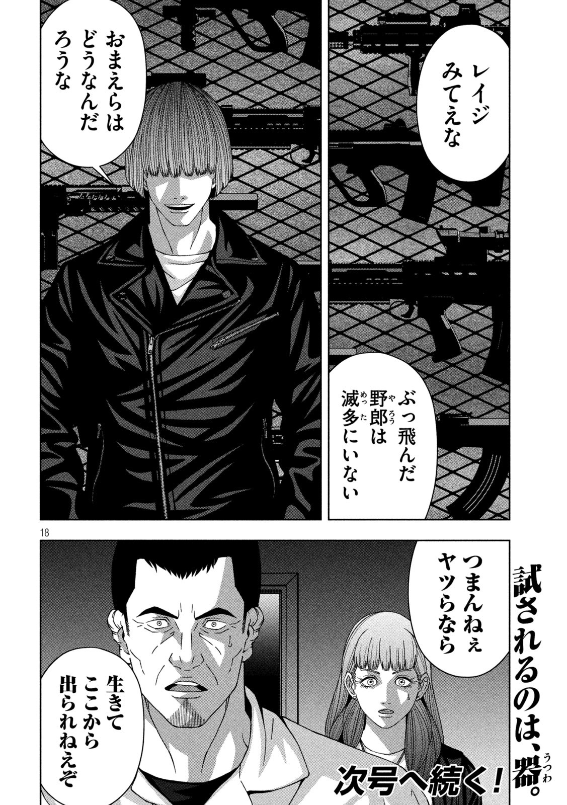 ゴールデンドロップ - 第80話 - Page 18