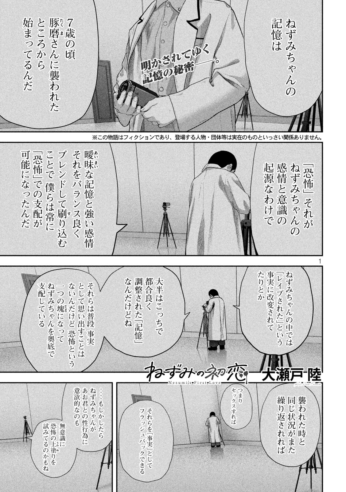 ねずみの初恋 - 第56話 - Page 1