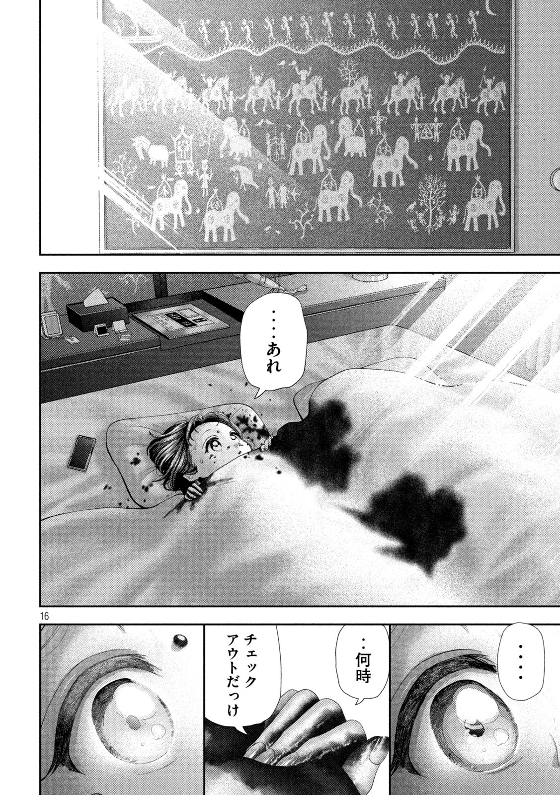 ねずみの初恋 - 第56話 - Page 16