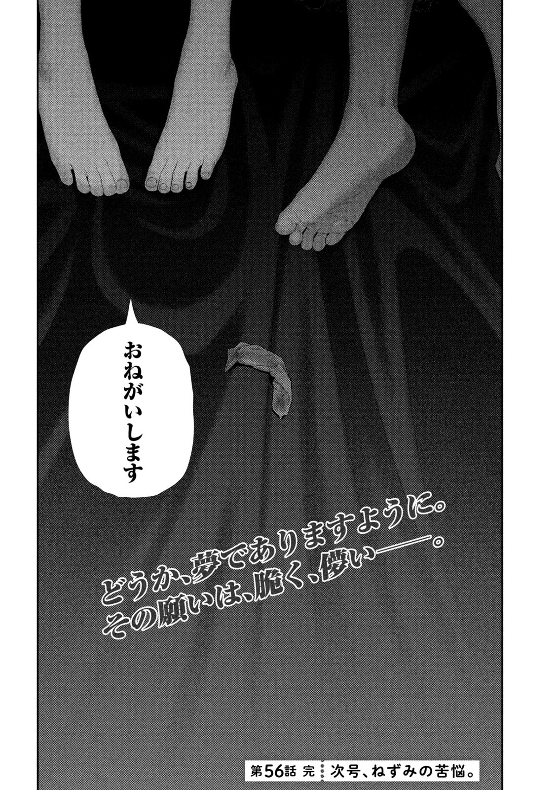 ねずみの初恋 - 第56話 - Page 22