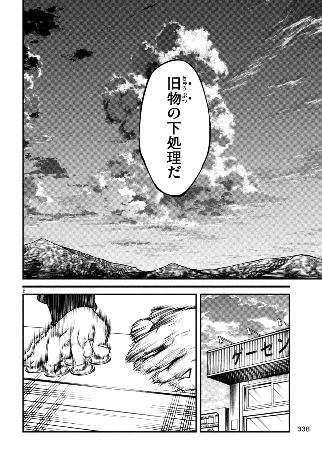 無職格闘-ニート・コンバット- - 第7話 - Page 8