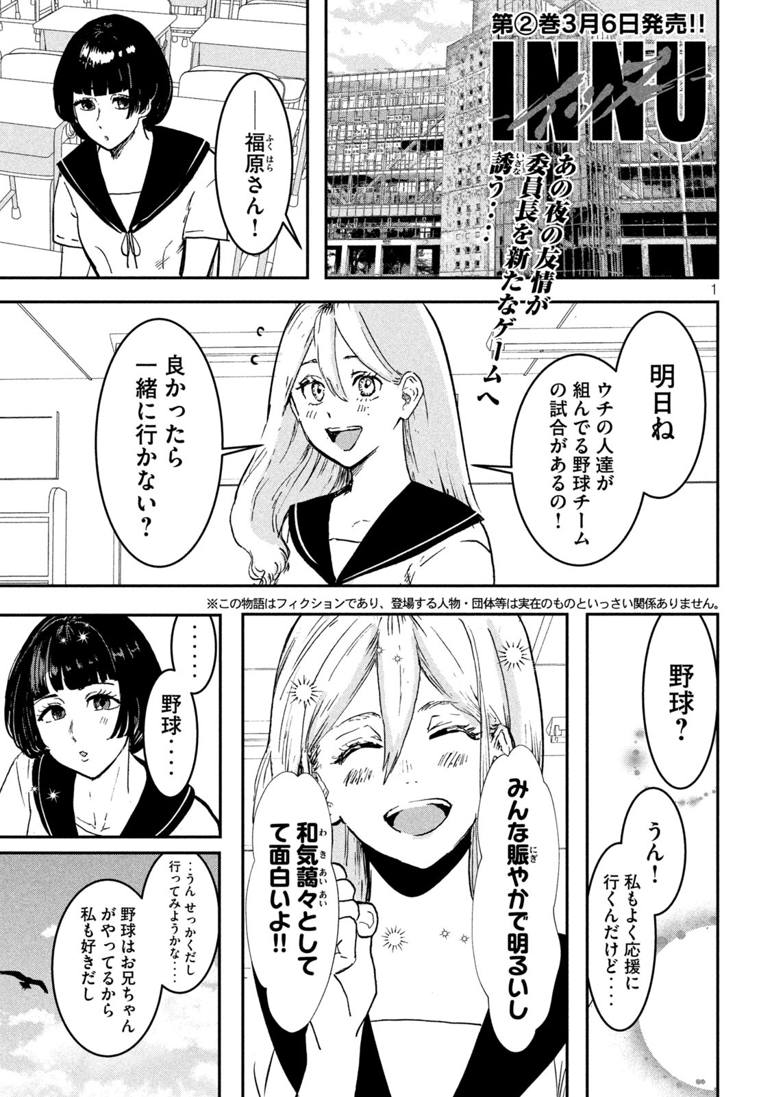 INNUーイッヌー - 第23話 - Page 1