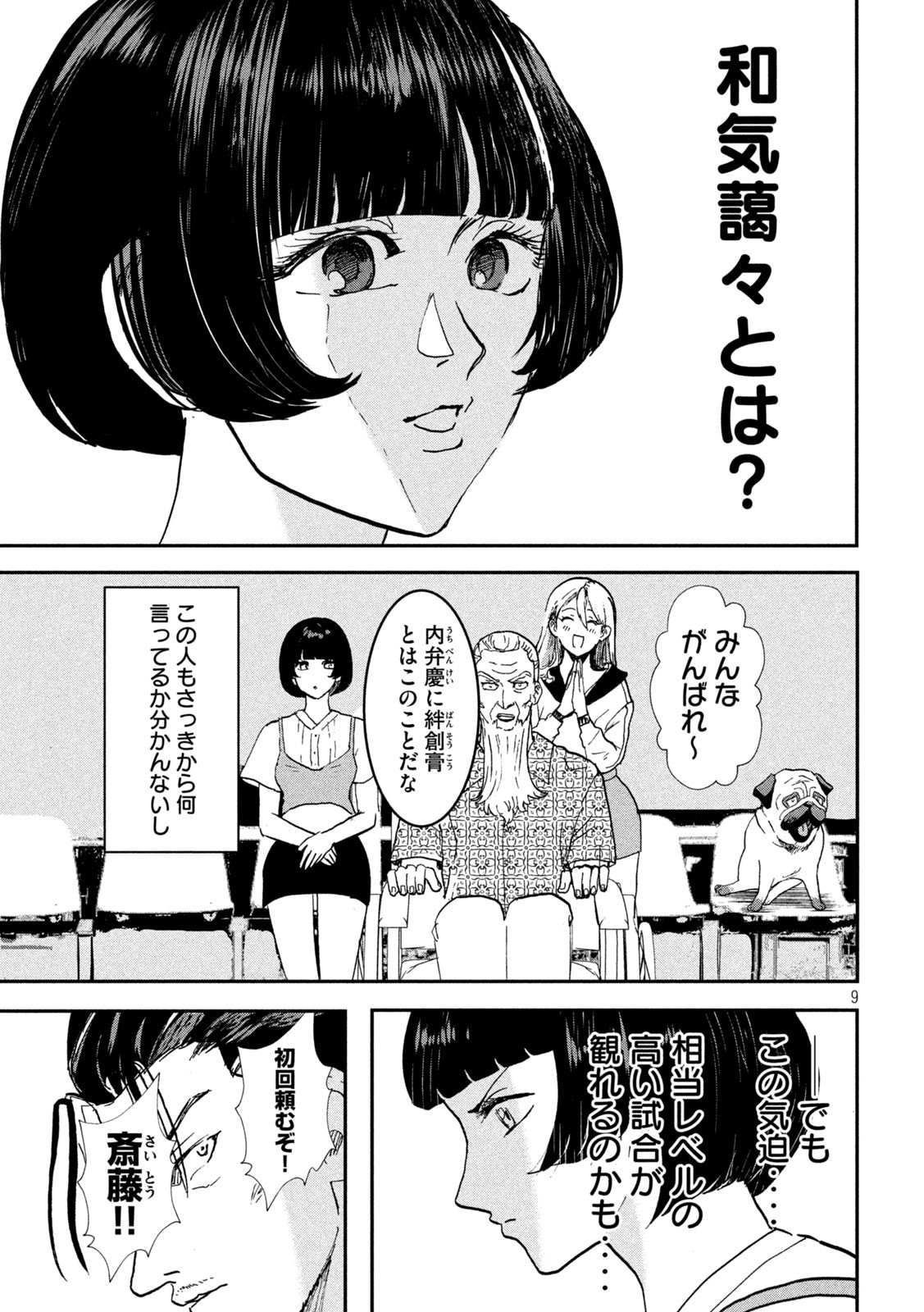 INNUーイッヌー - 第23話 - Page 9