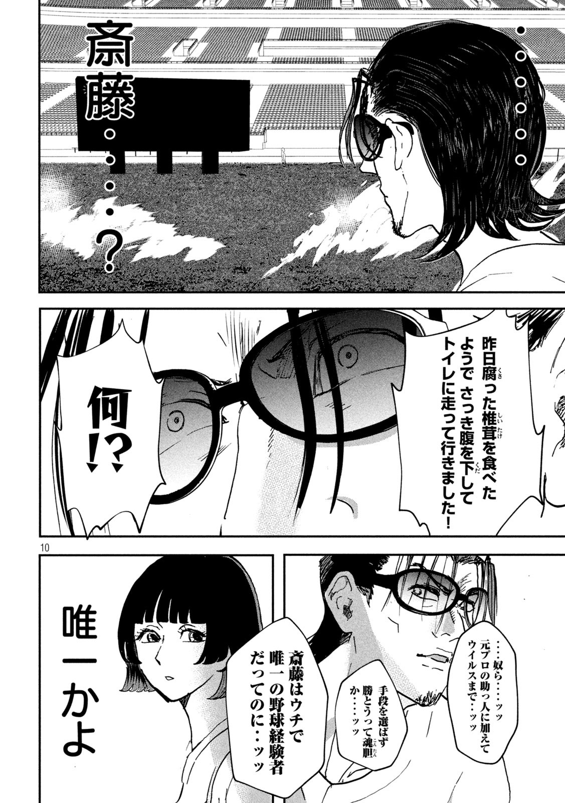 INNUーイッヌー - 第23話 - Page 10