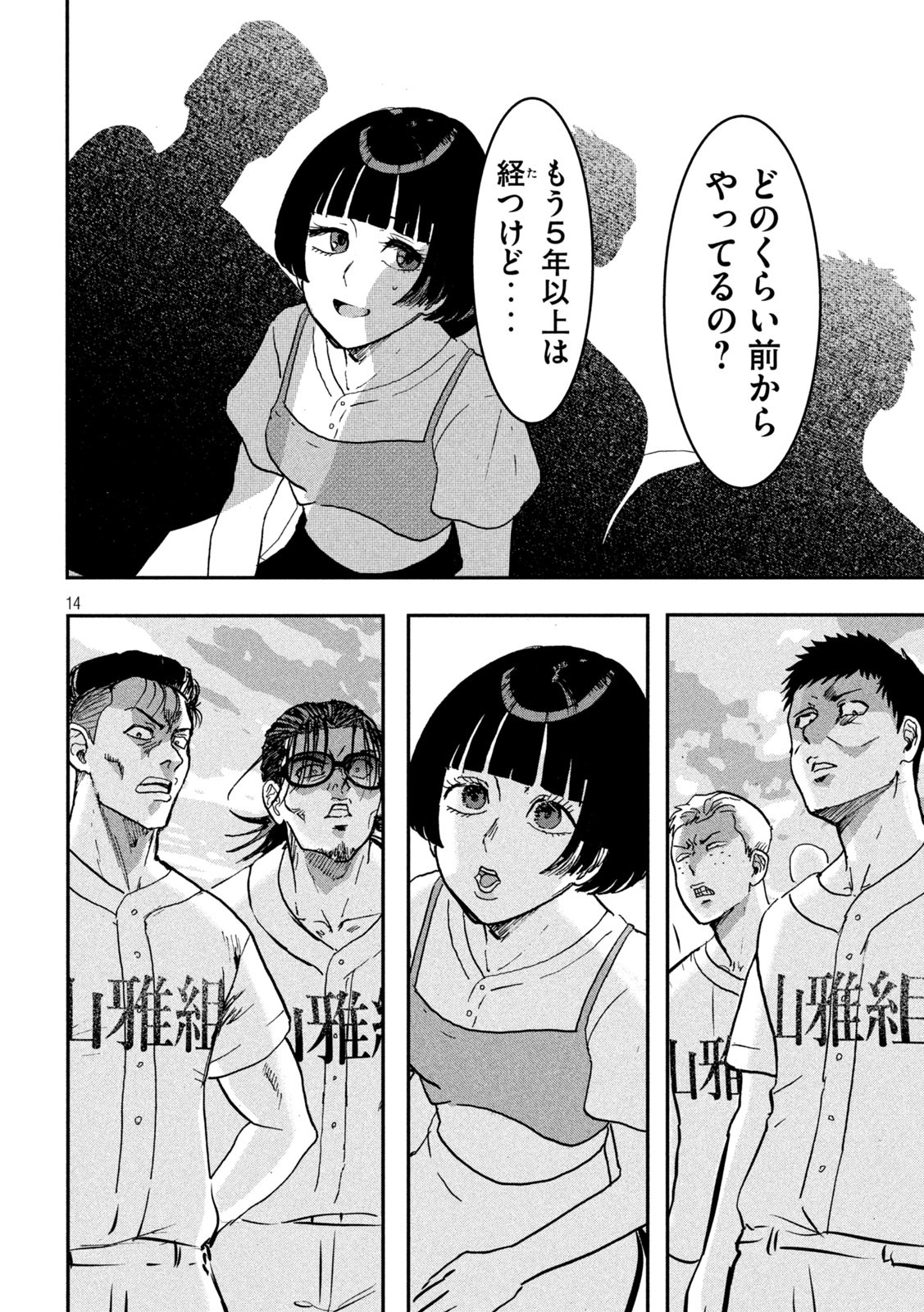 INNUーイッヌー - 第23話 - Page 14