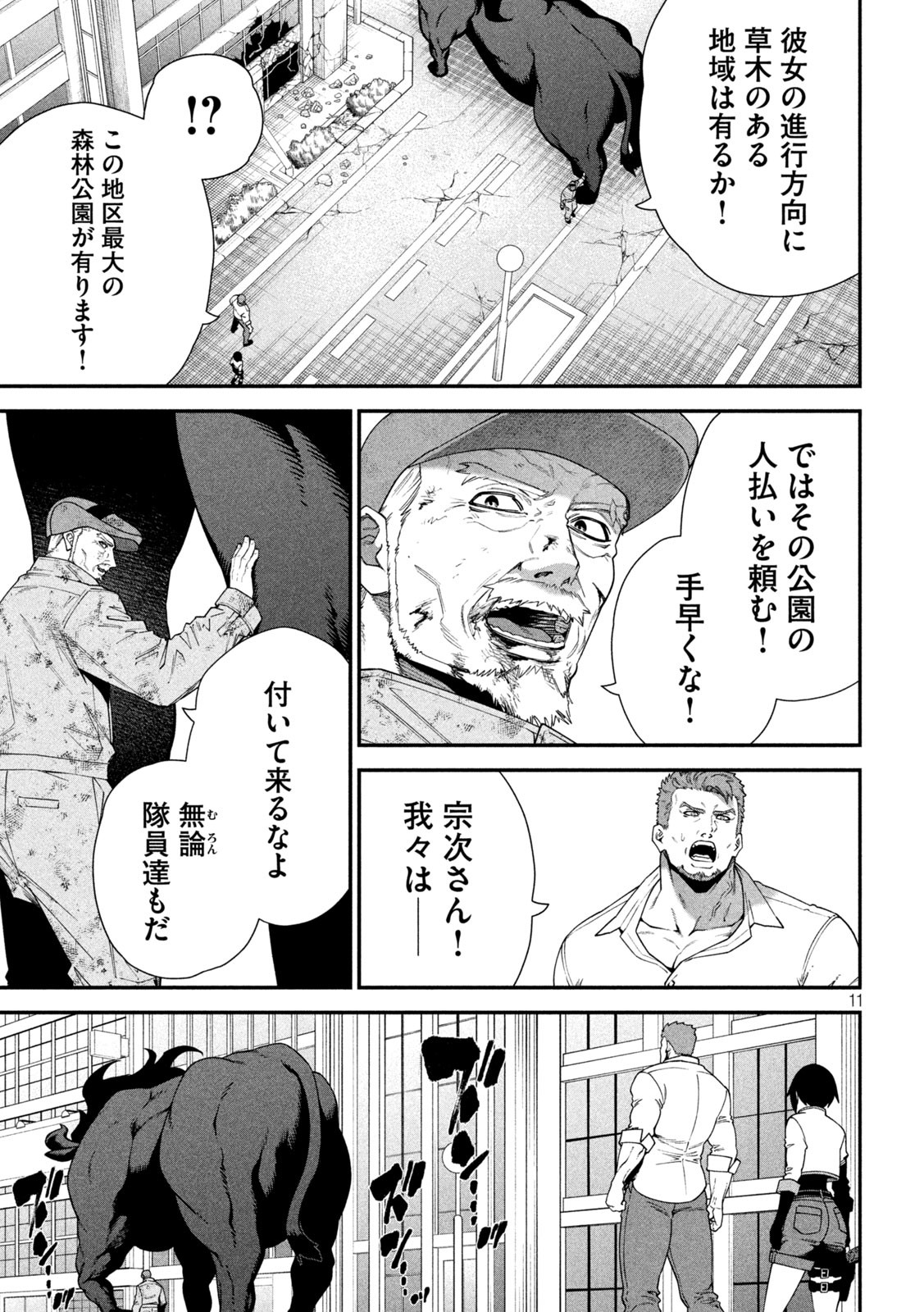 始末屋ソウジ - 第9話 - Page 11